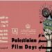انطلاق عروض أيام الفيلم الفلسطيني تضامناً مع غزة
