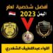 اللواء عبد اللطيف الشغدري محافظ الضالع منح شهادة ابرز شخصية لعام 2023