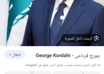 معالي جورج قرداحي يقدم رسالة شكر إلى العميد حميد عنتر