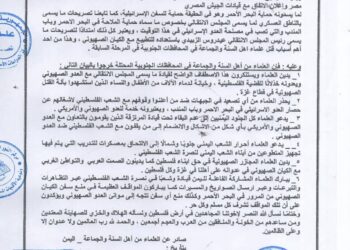 بيان علماء أهل السنة والجماعة في المحافظات الجنوبية، ردًا على المرتزقة من المجلس الانتقالي بشان إبداء استعدادهم للتعاون مع الكيان الصهيوني