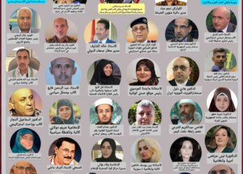 لقاء على الزووم لتكريم مائة شخصية سياسية