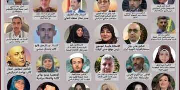 لقاء على الزووم لتكريم مائة شخصية سياسية