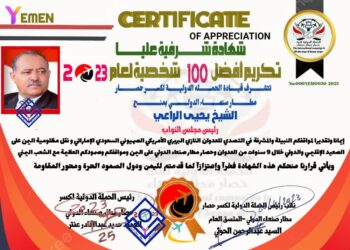 قيادة الحملة الدولية لكسر حصار مطار صنعاء الدولي تكرم رئيس مجلس النواب