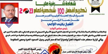 قيادة الحملة الدولية لكسر حصار مطار صنعاء الدولي تكرم رئيس مجلس النواب