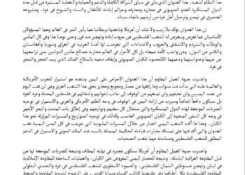 جبهة العمل المقاوم تؤكد تضامنها مع الشعب اليمني في وجه العدوان الأمريكي البريطاني عليه