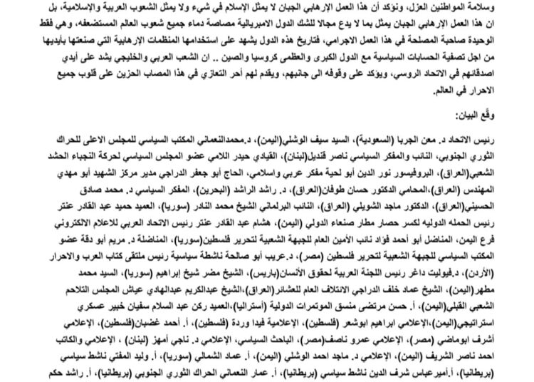 اتحاد الشعب الخليجي العربي يصدر بيان ادانة وتعزية