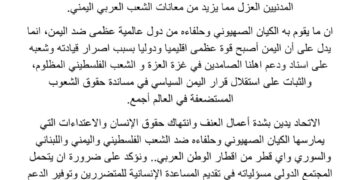 اتحاد الشعب العربي الخليجي يصدر بيان تضامن مع الجمهورية  اليمنية العظمى