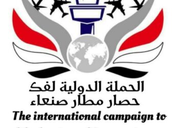 قيادة الحملة الدولية لكسر الحصار عن مطار صنعاء الدولي ، تهنئ قائد الثورة السيد العلم عبد الملك بدر الدين الحوثي