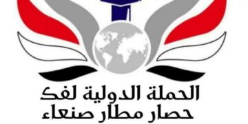 قيادة الحملة الدولية لكسر الحصار عن مطار صنعاء الدولي ، تهنئ قائد الثورة السيد العلم عبد الملك بدر الدين الحوثي
