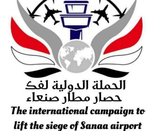 قيادة الحملة الدولية لكسر الحصار عن مطار صنعاء الدولي ، تهنئ قائد الثورة السيد العلم عبد الملك بدر الدين الحوثي