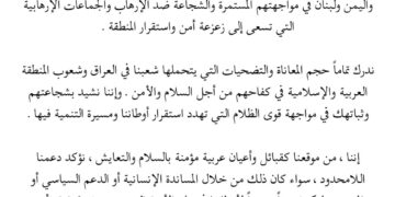 بيان دعم من اتحاد القبائل والأعيان في البلاد العربية للعراق العظيم
